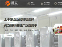 尚立自动化设备