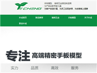 叶成精密模型三合一网站建设